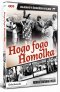 náhled Hogo fogo Homolka (Remasterovaná verze) - DVD